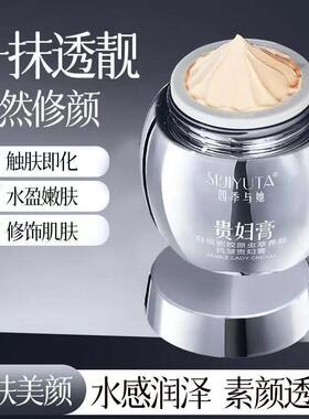 【正品保证】四季与她白细胞胶原虫草养肤抗皱贵妇膏保湿滋润遮瑕