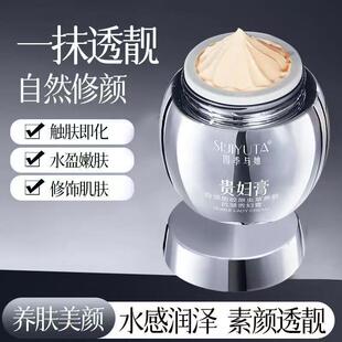 【正品保证】四季与她白细胞胶原虫草养肤抗皱贵妇膏保湿滋润遮瑕