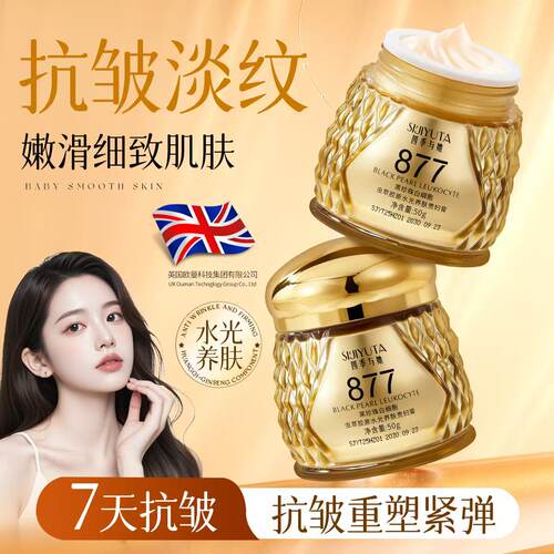 【正品保证】四季与她877黑珍珠白细胞虫草胶原水光养肤贵妇膏