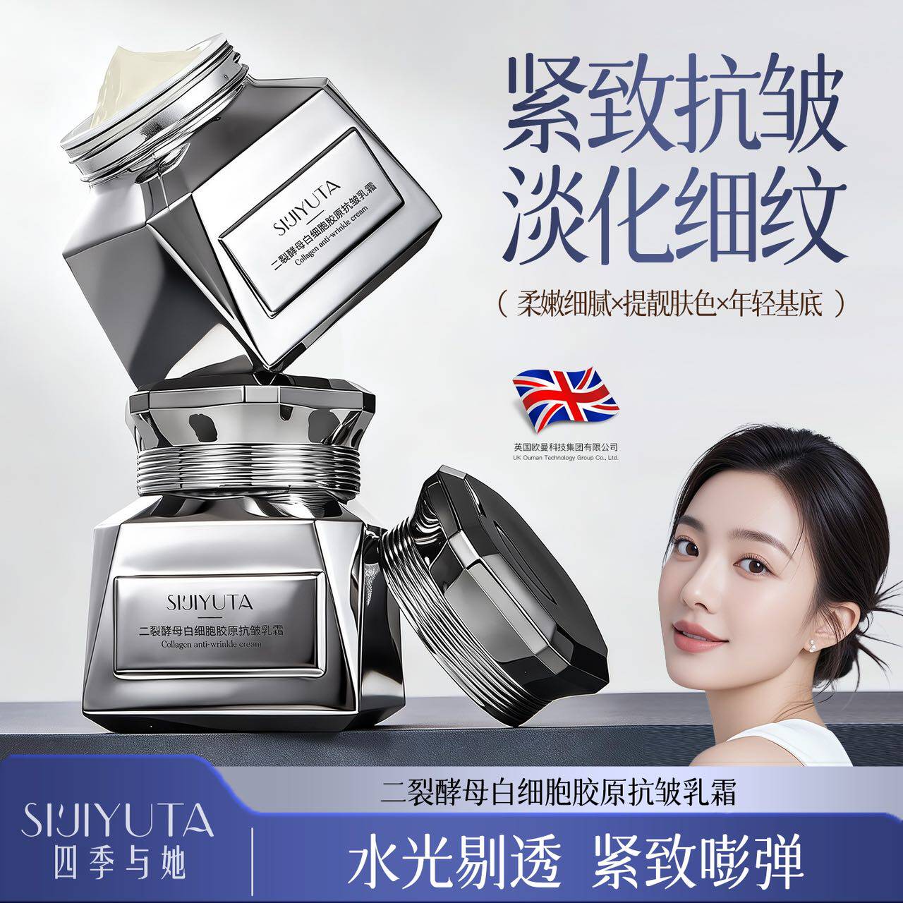 正品二裂酵母白细胞胶原抗皱乳霜