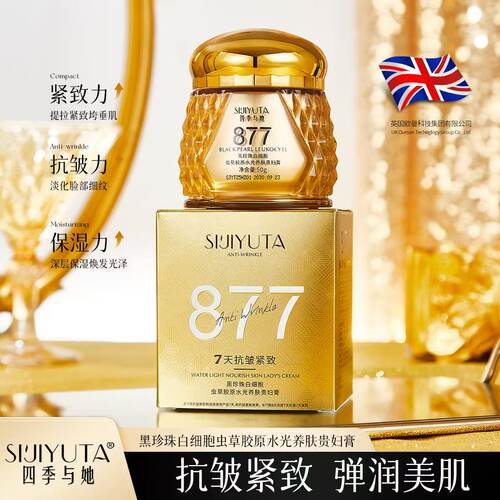 黑珍珠白细胞虫草胶原水光贵妇膏