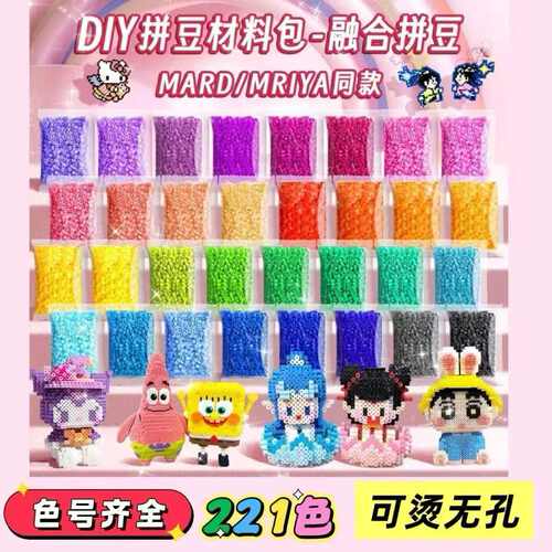 拼豆221色DIY彩色拼豆手工制作益智儿童玩具卡通