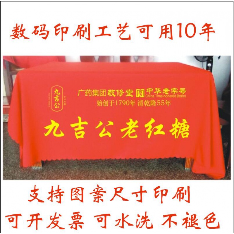 九吉公地推广告促销展会活动桌布台布桌群桌罩印logo