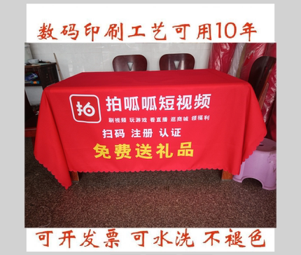 拍呱呱短视频广告地推摆摊促销展会活动桌布台布印logo开工大吉布
