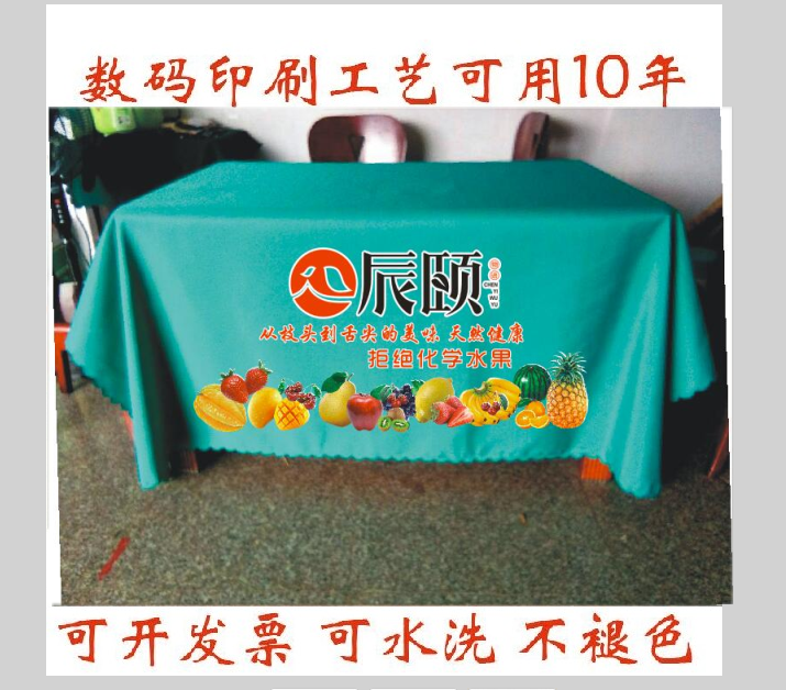 辰颐物语地推摆摊推广广告桌布街边地摊活动展会台布印logo纯色布