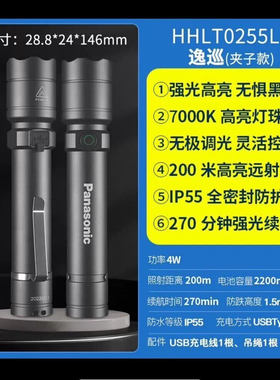 松下手电筒强光充电便携小手电户外露营超亮远射电筒应急锤核爆灯