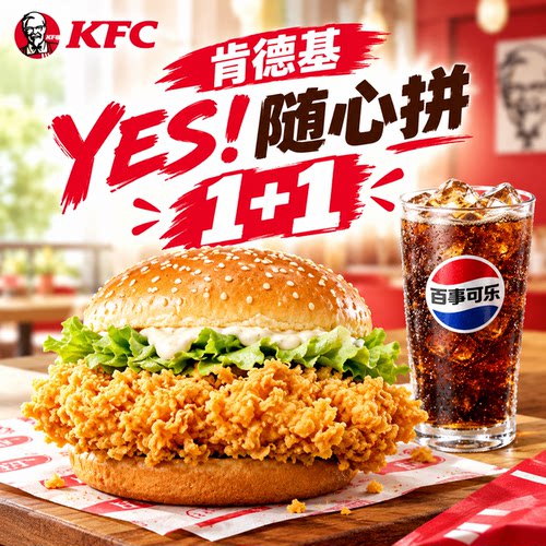 肯德基YES!1+1三重香辣鸡腿堡老北京鸡肉卷四重奏杨枝甘露代下单