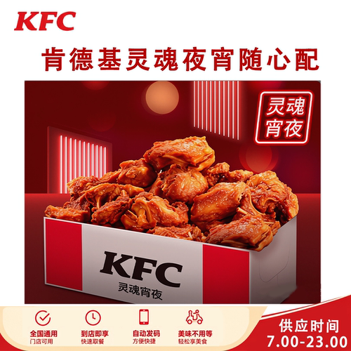 KFC肯德基飘香川香麻辣嗷嗷大鸡架炸鸡架盒灵魂虾滑串夜宵代下单