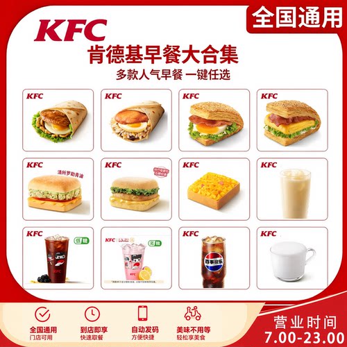 【支持预约】肯德基kfc早餐合集随心配粥帕尼尼油条优惠券代下单