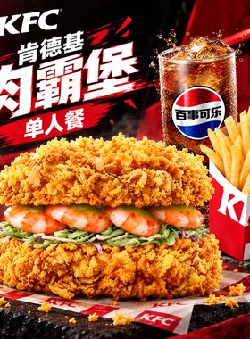 肯德基肉霸堡单人餐代下单培根鸡腿肉霸堡四重奏杨枝甘露九珍果汁