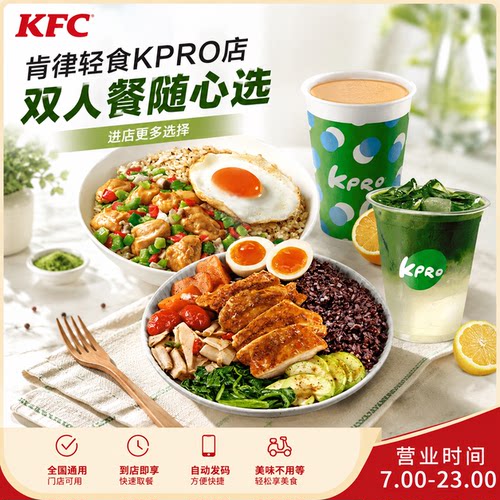 肯律轻食KPRO店双人餐随心选烤鸡腿肉烤蔬谷物能量碗全国代下单