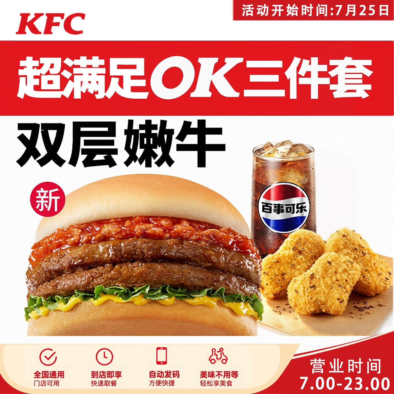 肯德基意式肉酱汁汁嫩牛堡超满足ok三件套白桃风派蛋挞薯条土豆泥