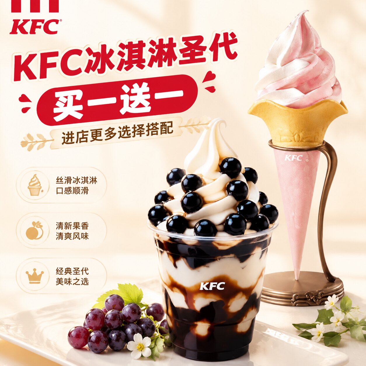 【全国通用】KFC肯德基冰淇淋草莓圣代买一送一优惠券自助下单