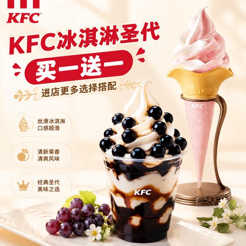 KFC肯德基冰淇淋草莓圣代