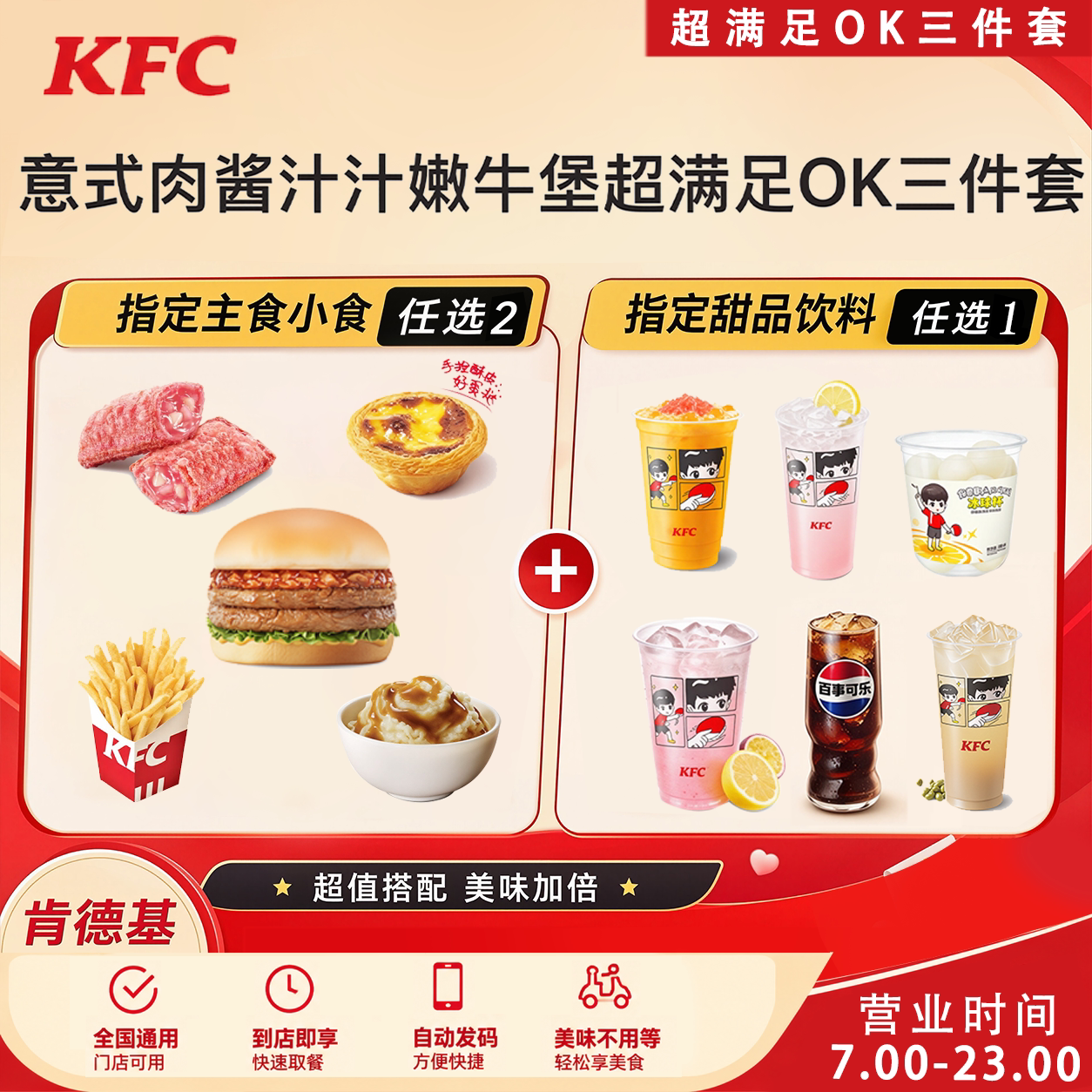 kfc肯德基意式肉酱汁汁嫩牛堡超满足三件套蛋挞薯条土豆泥白桃派