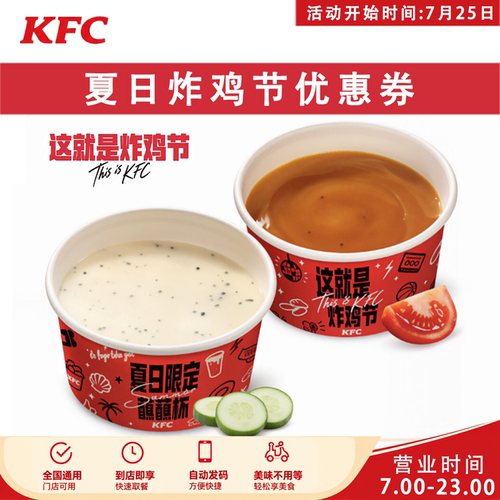 肯德基kfc夏日炸鸡节优惠券薯条全鸡可乐花筒特大号鸡腿桶椒鸡块