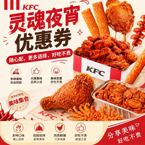 肯德基KFC夜宵翅尖鸡架鸡腿