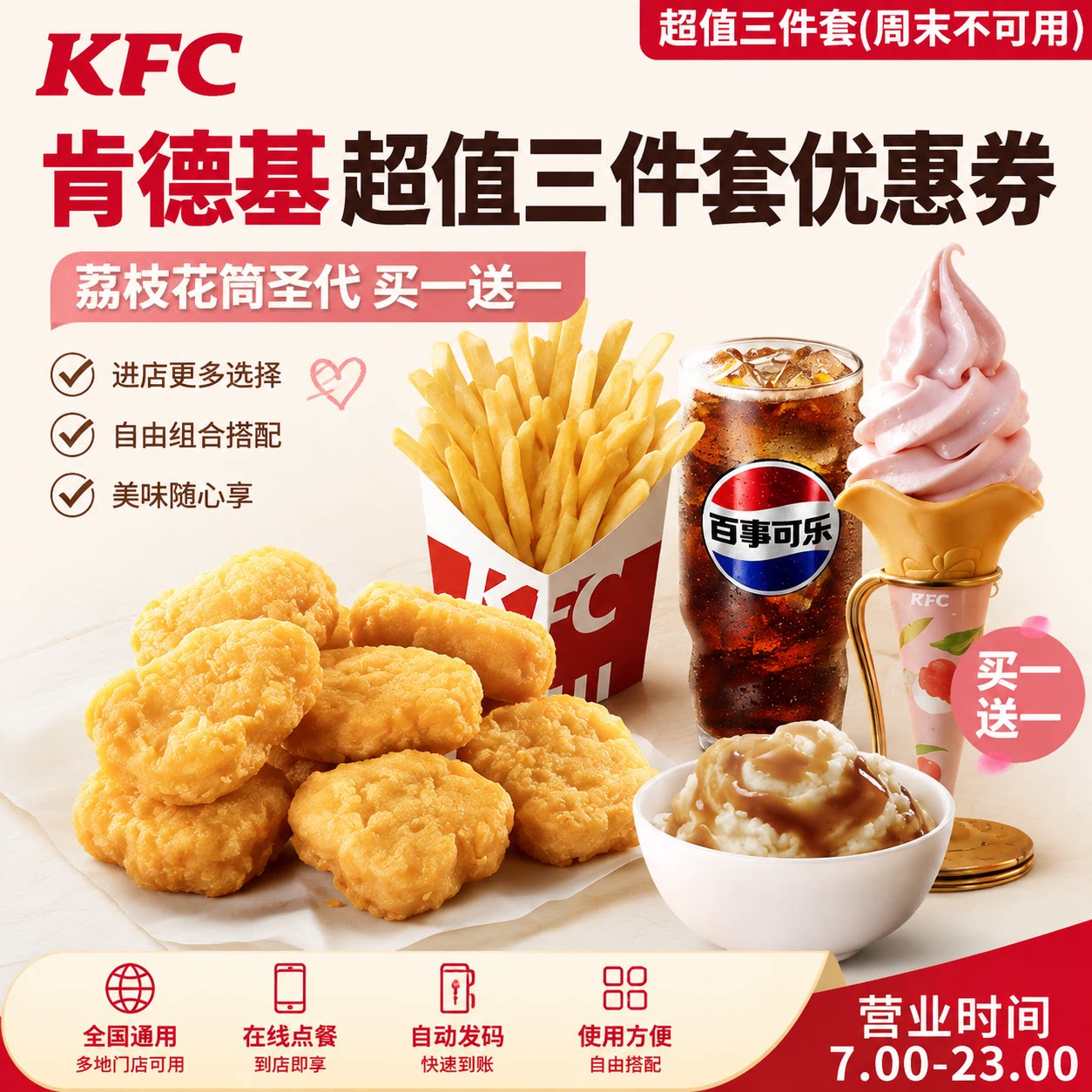 肯德基KFC首届土豆节买一送一荔枝花筒醇香土豆泥原味鸡鸡块薯条