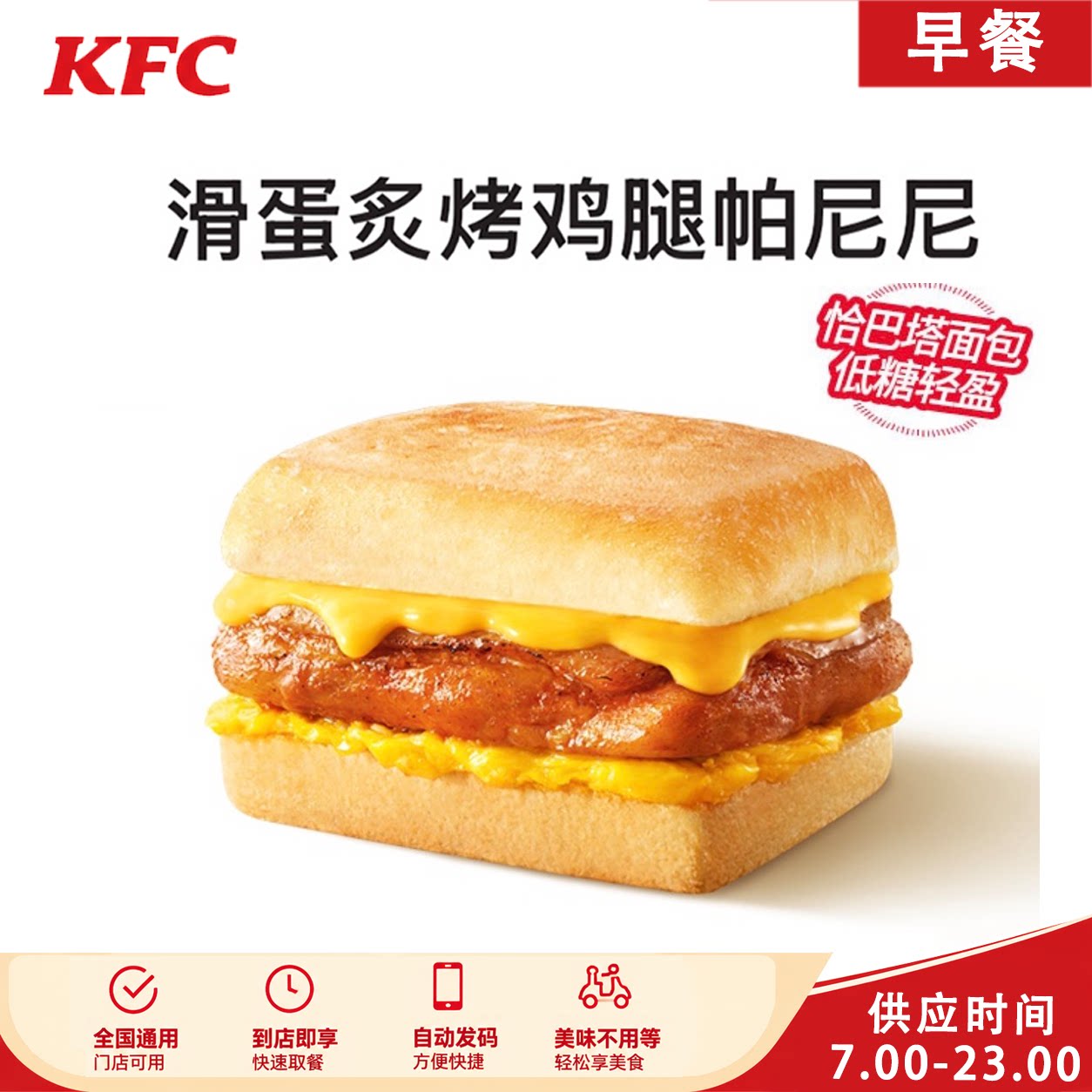 肯德基KFC滑蛋炙烤鸡腿帕尼尼小笼包咖啡油条太阳蛋三件套优惠券