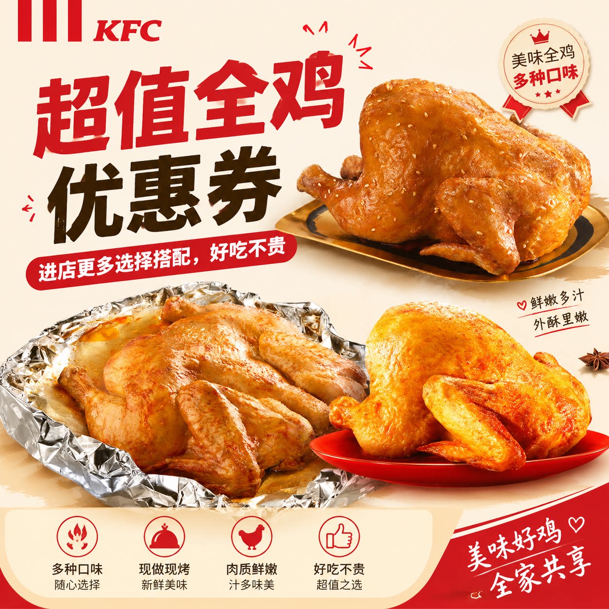 【全国通用】KFC肯德基秘汁全鸡薄脆炸全鸡香焗纸包鸡薯条优惠券