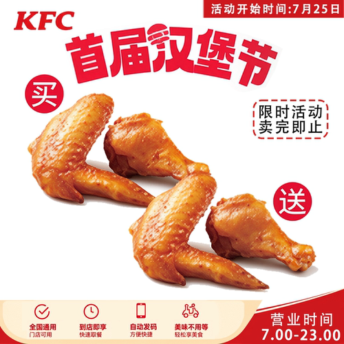肯德基限时专享全国通用买一送一原味鸡葡式蛋挞新奥尔良烤翅鸡块