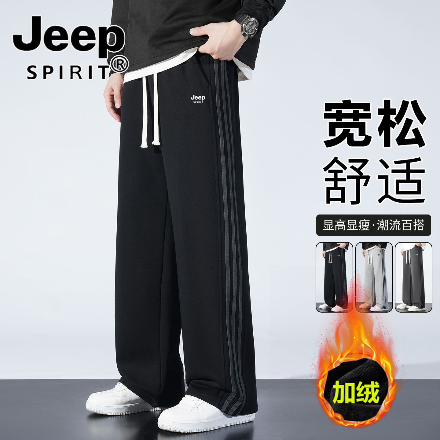 JEEP吉普美式休闲裤男青少年宽松直筒长裤秋冬季加绒加厚运动卫裤,男装,休闲裤,淘宝优惠券,粉丝福利购,淘宝优惠卷