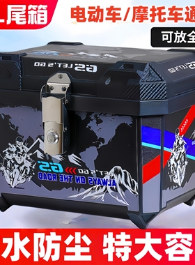 电动车后备箱踏板摩托车尾箱48L大容量外卖箱电瓶车储物箱工具箱
