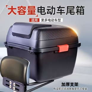 电动车后备箱通用电瓶车尾箱踏板摩托车储物箱工具箱加厚拓展支架