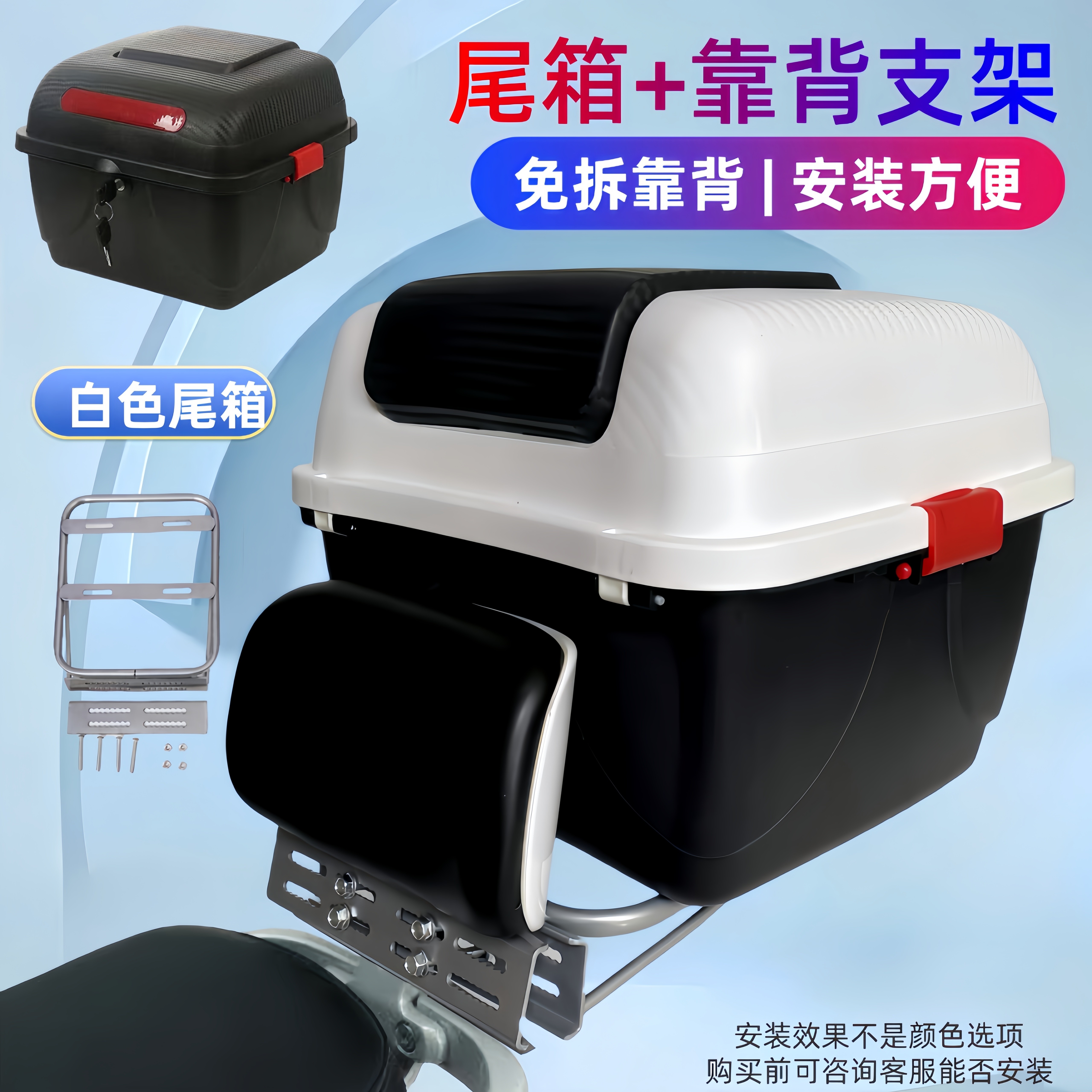 国标电动车后备箱带支架
