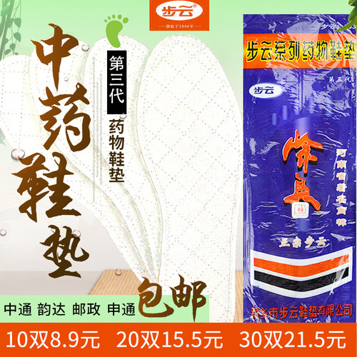 步云除祛中药男女士吸汗防臭鞋垫