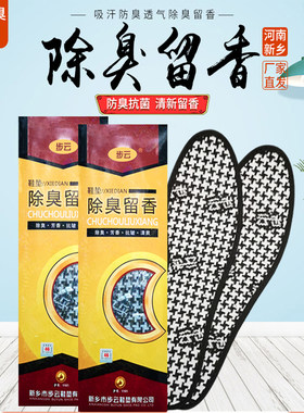 步云1101除臭留香香型竹炭鞋垫
