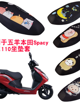 福雨路适用于五羊本田Spacy 雅志110摩托车坐垫套网防晒隔热座套
