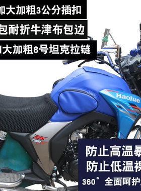 适用于豪爵铃木DK125/150ESR HJ125/150-30ACD摩托车油箱套皮罩包