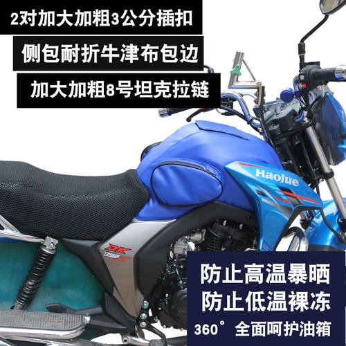 适用于豪爵铃木DK125/150ESR HJ125/150-30ACD摩托车油箱套皮罩包