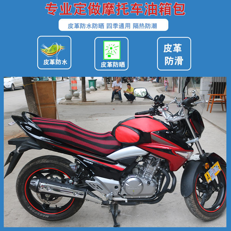 所获适用于豪爵铃木骊驰GW250 GW250-AFS摩托车油箱包套皮罩