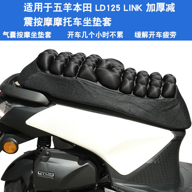 适用于五羊本田LD125 LINK摩托车坐垫套防晒防水座垫套