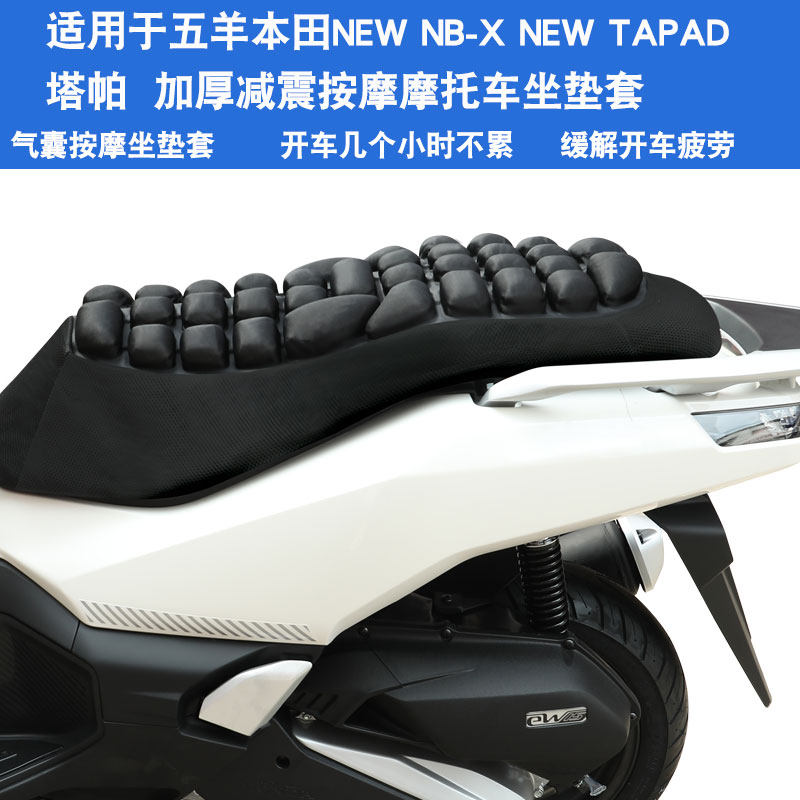 适用于五羊本田NEW NB-X塔帕TAPAD摩托车坐垫套防晒防水座垫套