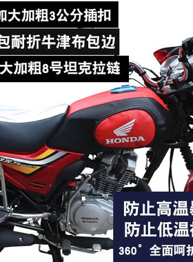 适用于本田战龙SDH150-15/19/21 CBX150摩托车油箱包套皮罩