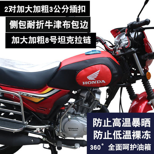 适用于本田战龙SDH150-15/19/21 CBX150摩托车油箱包套皮罩