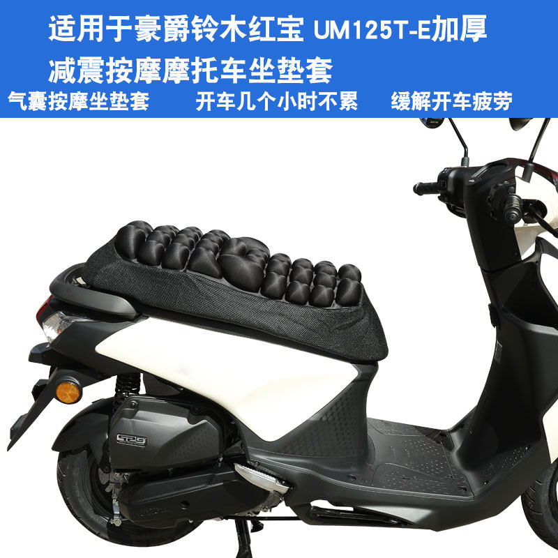 适用于豪爵铃木红宝 UM125T-E摩托车坐垫套防晒防水座垫套