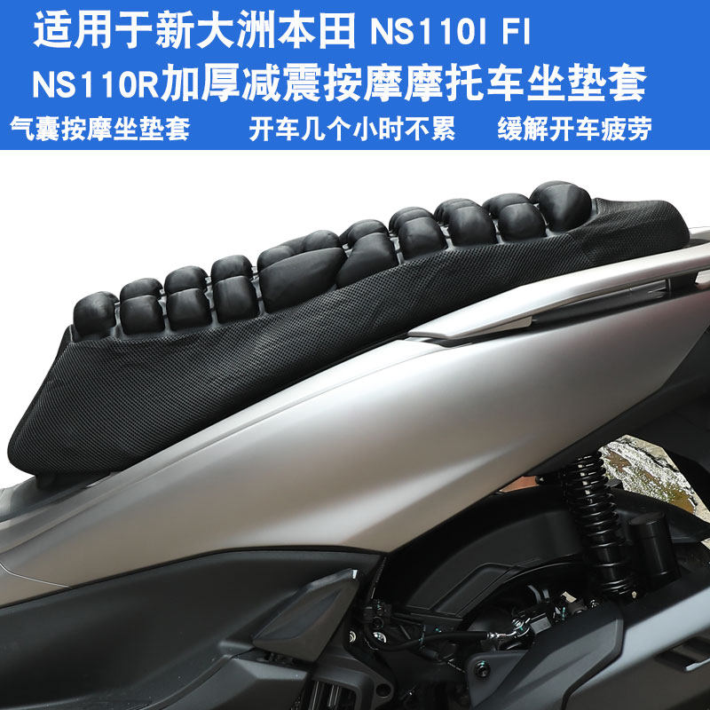 适用于新大洲本田 NS110I FI NS110R摩托车坐垫套防晒防水座垫套