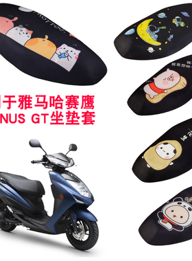 福雨路适用于雅马哈赛鹰赛鹰 CYGNUS GT摩托车坐垫套网防晒座套