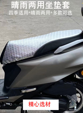 适用于新大洲本田NS125GU摩托车坐垫套防晒隔热透气座垫套