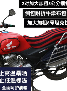 适用于新大洲本田战彪CBF150S SDH150-27/26摩托车油箱套包套皮罩