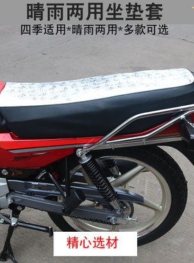 福雨路适用于五羊本田五羊款WH125-2 NEWF摩托车坐垫套皮座垫套