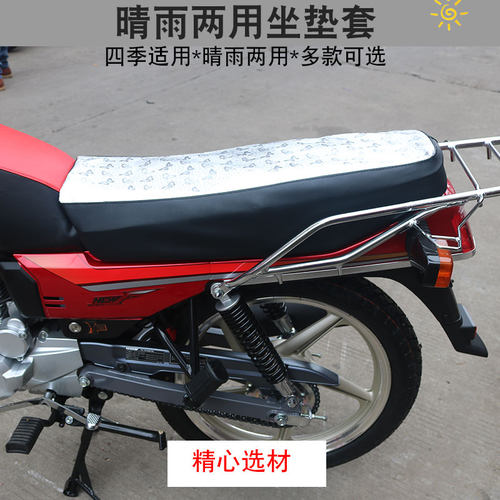 福雨路适用于五羊本田五羊款WH125-2 NEWF摩托车坐垫套皮座垫套