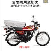 适用于五羊本田CG125金CG125劲CG125摩托车坐垫套防晒隔热座垫套