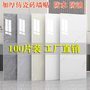 仿瓷砖墙贴自粘厨房防油防潮客厅装 饰遮丑3d立体防水铝塑墙板贴纸