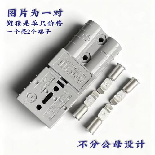 公母镀银插头电动叉车蓄电池充电插 电源插件器 50a175a350a