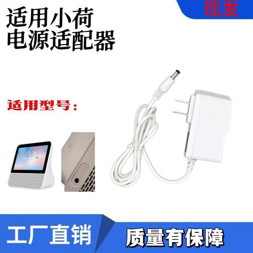 适用和家中兴小荷在家电源适配器ZXV10S100V7智能音箱12V充电器线
